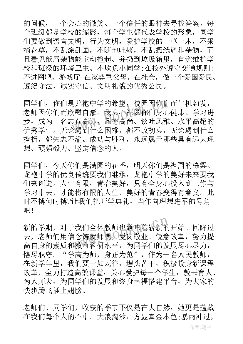 秋季开学国旗下讲话演讲稿 开学国旗下的讲话演讲稿秋季小学(模板20篇)