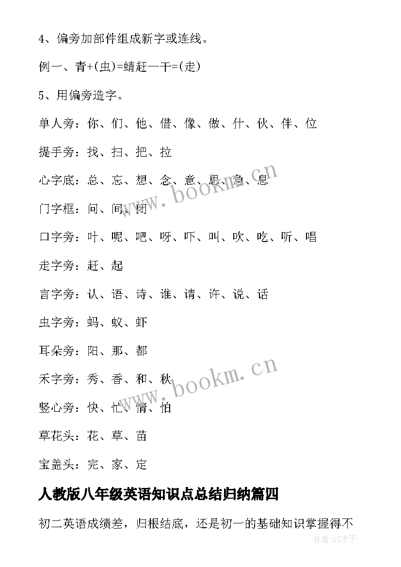 最新人教版八年级英语知识点总结归纳(大全8篇)