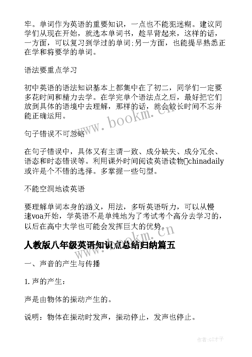 最新人教版八年级英语知识点总结归纳(大全8篇)