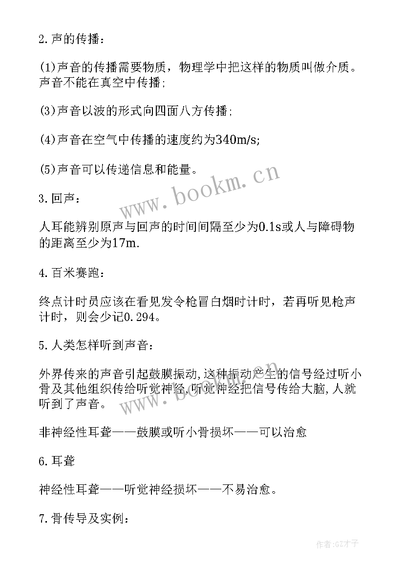 最新人教版八年级英语知识点总结归纳(大全8篇)