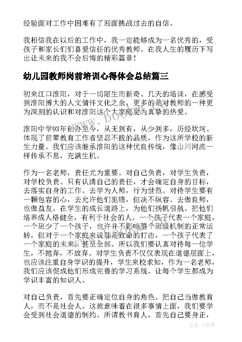 2023年幼儿园教师岗前培训心得体会总结 新教师岗前培训心得体会总结(大全8篇)