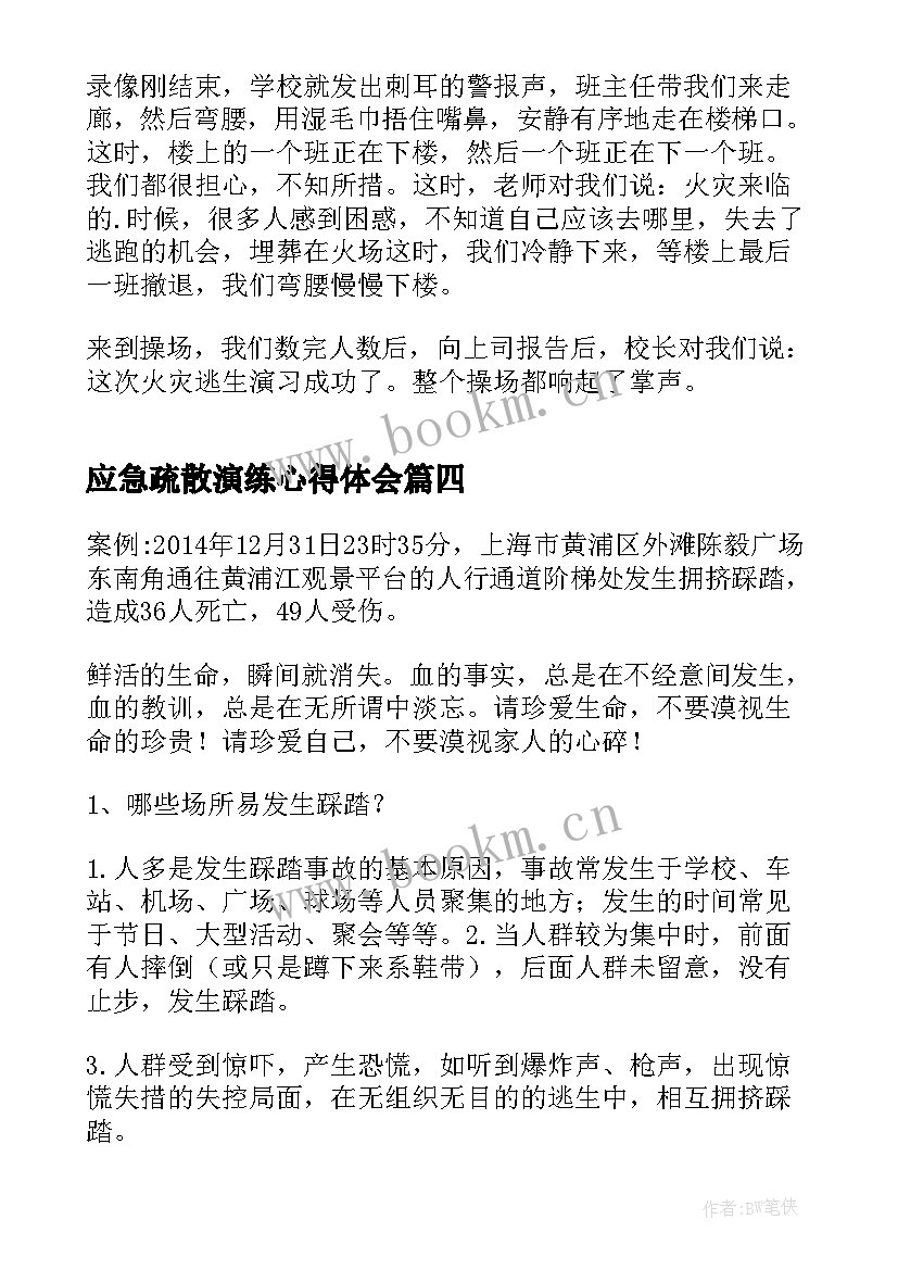 2023年应急疏散演练心得体会 学校消防应急疏散演练心得体会(精选8篇)