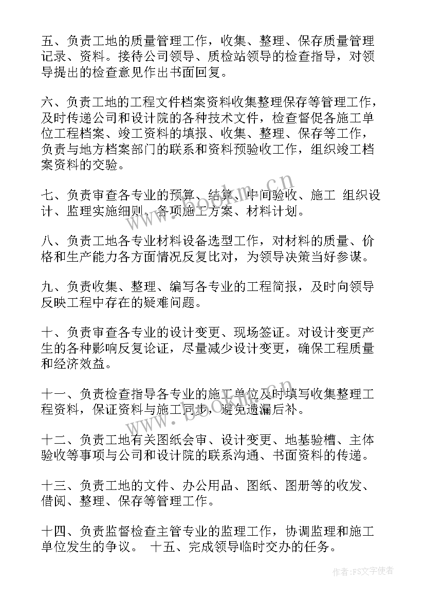 机电工程师岗位职责说明书 房地产机电工程师岗位职责(优质8篇)