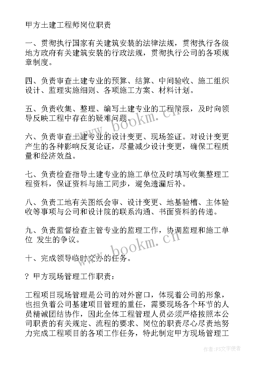 机电工程师岗位职责说明书 房地产机电工程师岗位职责(优质8篇)