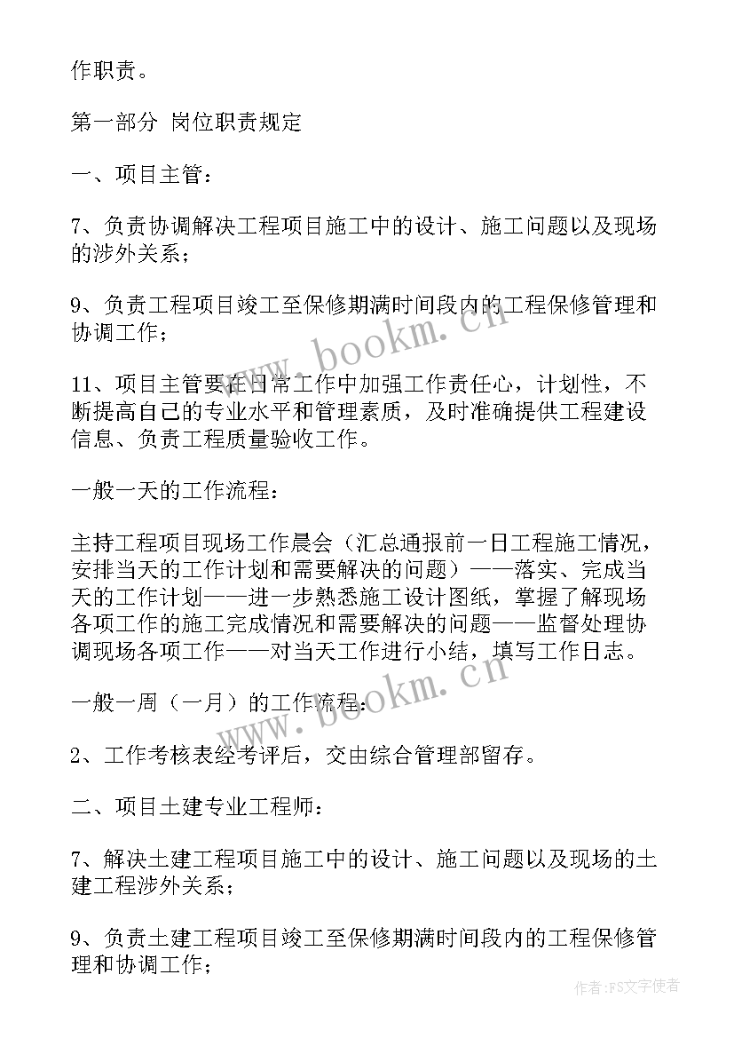 机电工程师岗位职责说明书 房地产机电工程师岗位职责(优质8篇)