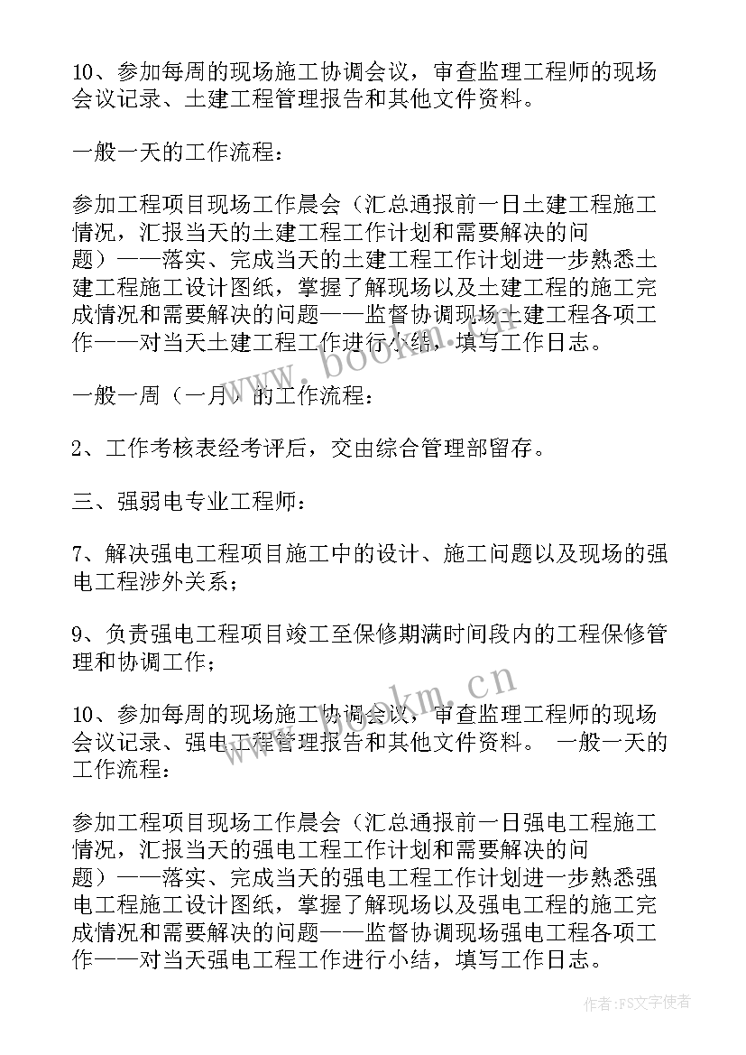 机电工程师岗位职责说明书 房地产机电工程师岗位职责(优质8篇)