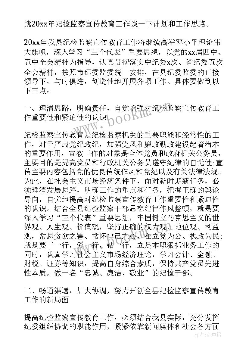 教育整顿心得体会辅警 整顿教育心得体会(汇总8篇)