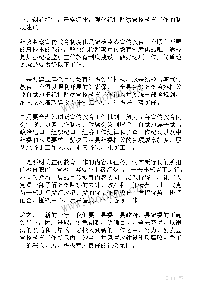 教育整顿心得体会辅警 整顿教育心得体会(汇总8篇)