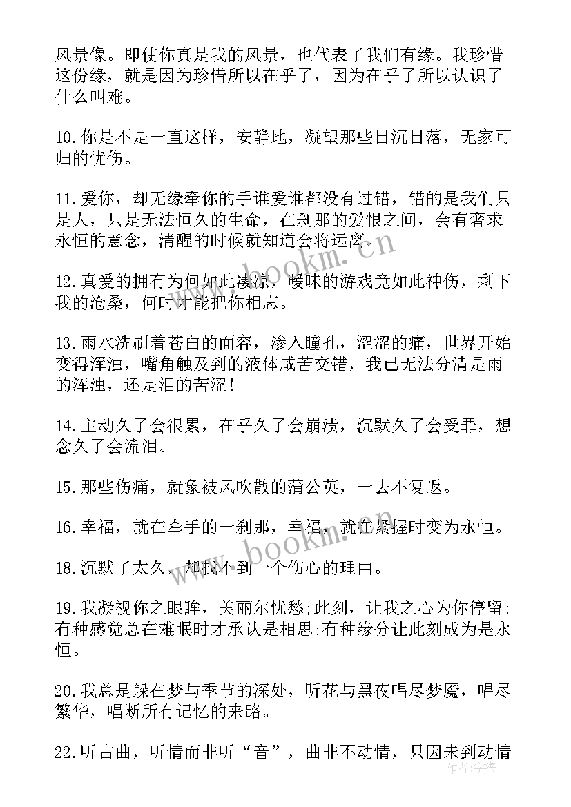 最伤感的情感语录 爱情一句话经典伤感语录(大全7篇)