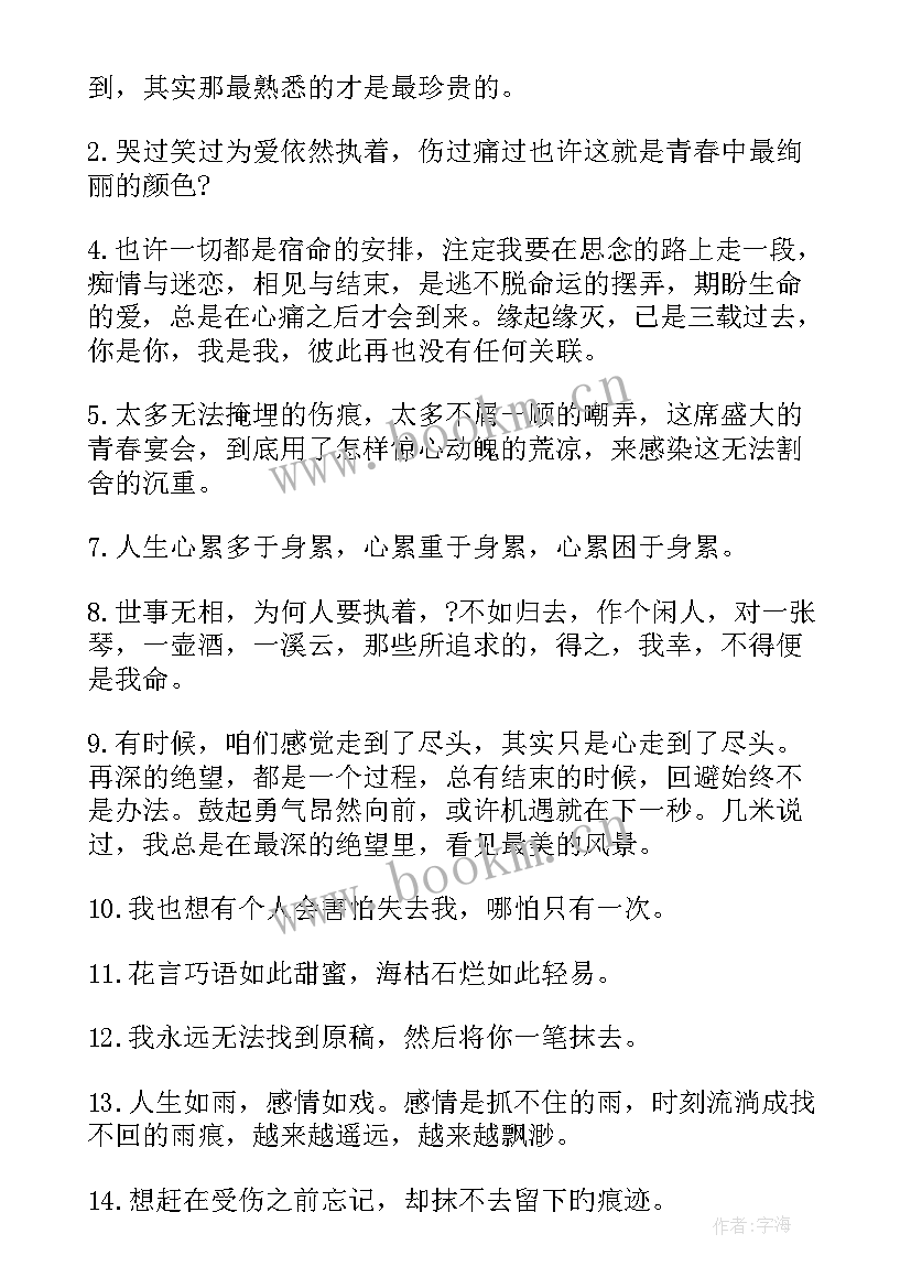 最伤感的情感语录 爱情一句话经典伤感语录(大全7篇)