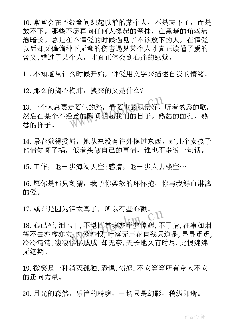 最伤感的情感语录 爱情一句话经典伤感语录(大全7篇)