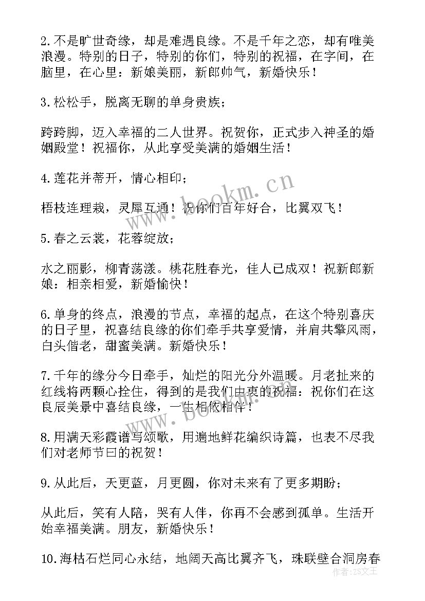 2023年给闺蜜的结婚祝福语暖心长句 闺蜜结婚暖心祝福语(实用8篇)