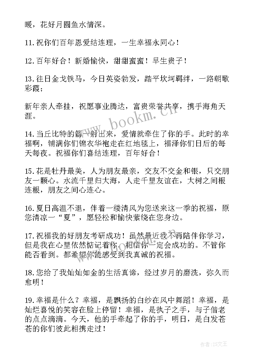 2023年给闺蜜的结婚祝福语暖心长句 闺蜜结婚暖心祝福语(实用8篇)