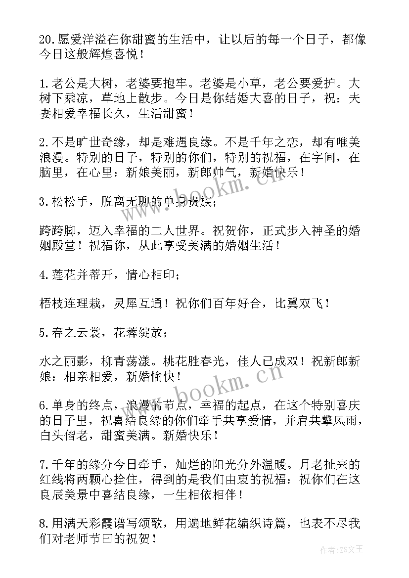 2023年给闺蜜的结婚祝福语暖心长句 闺蜜结婚暖心祝福语(实用8篇)