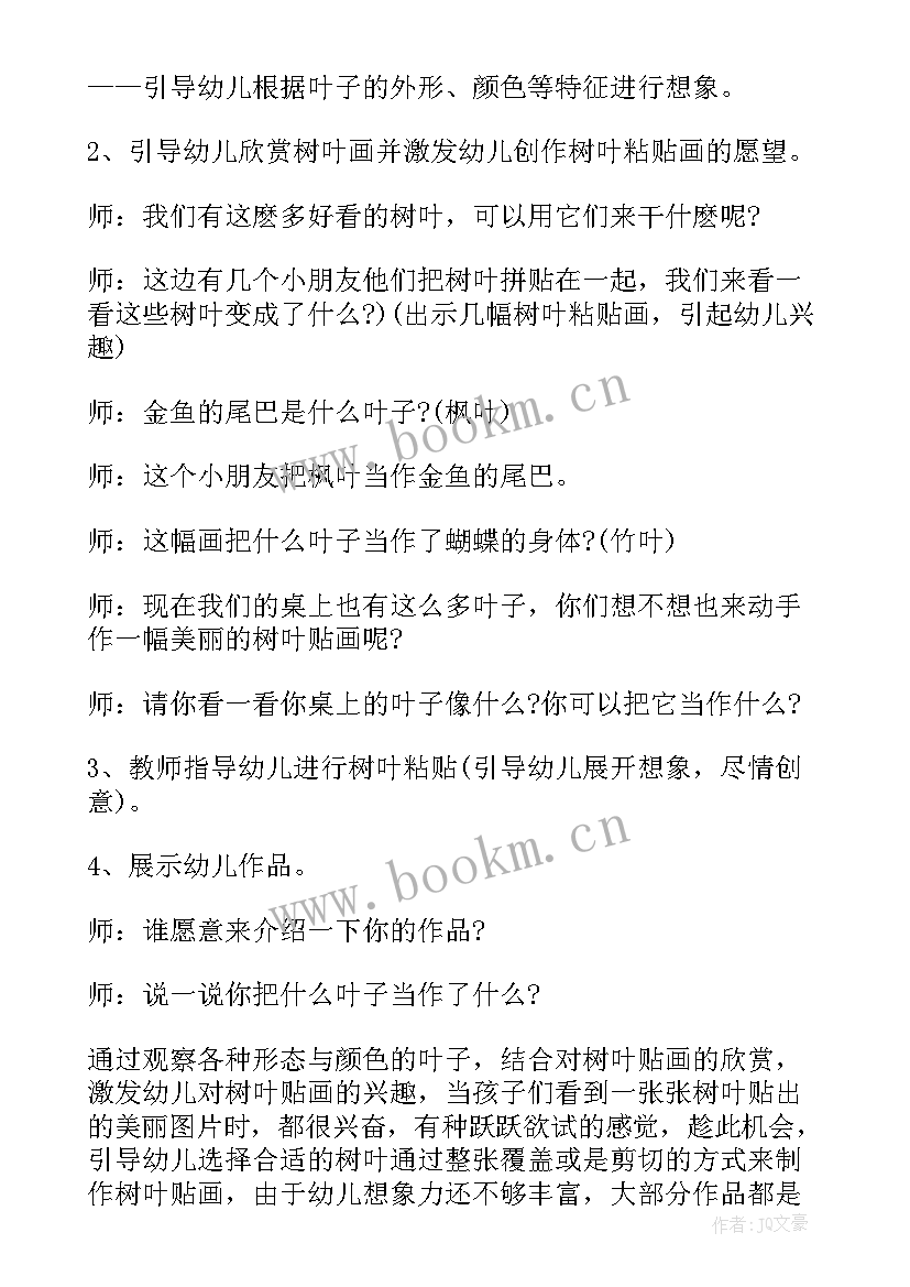 美术降落伞教案及教学反思(优秀16篇)