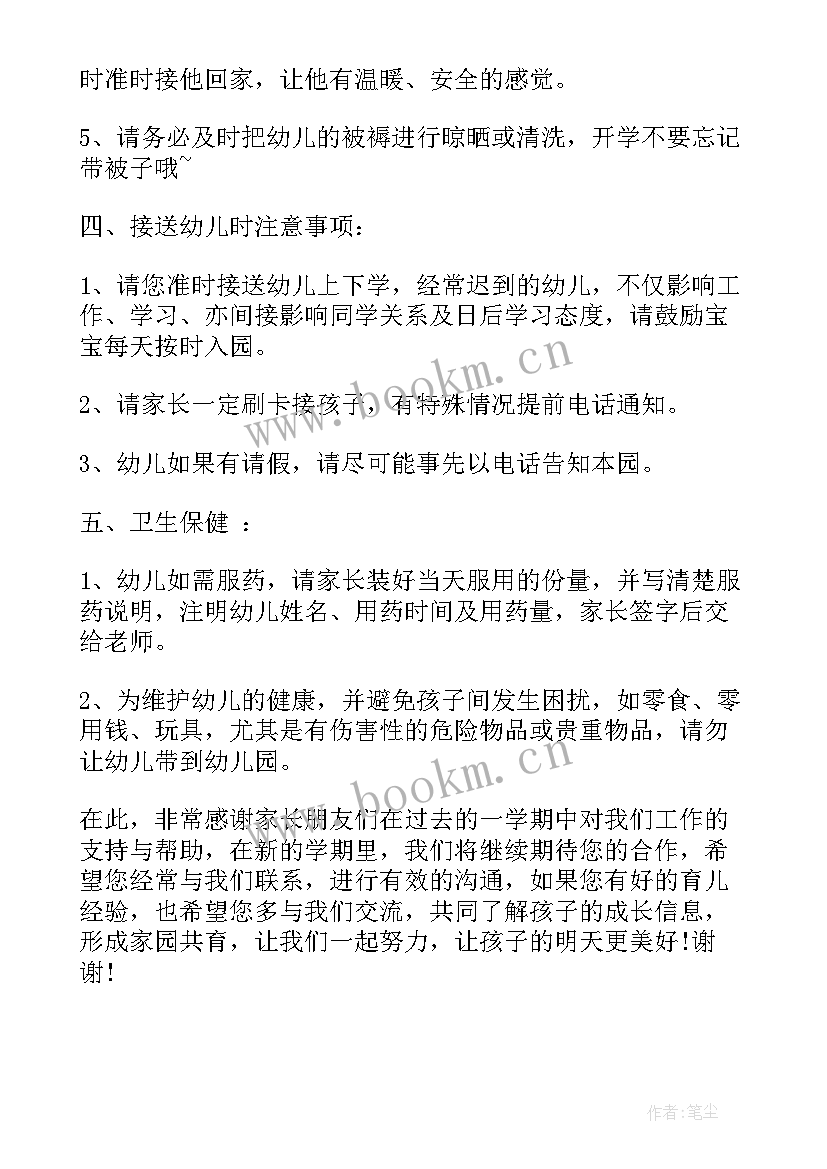 2023年新学期幼儿园开学寄语 幼儿园新学期开学寄语(精选11篇)