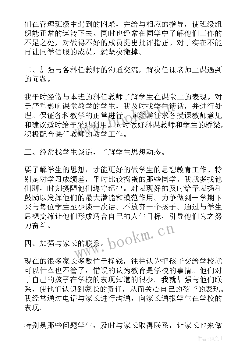 2023年秋季班主任工作总结中学 秋季九年级班主任工作总结(大全14篇)