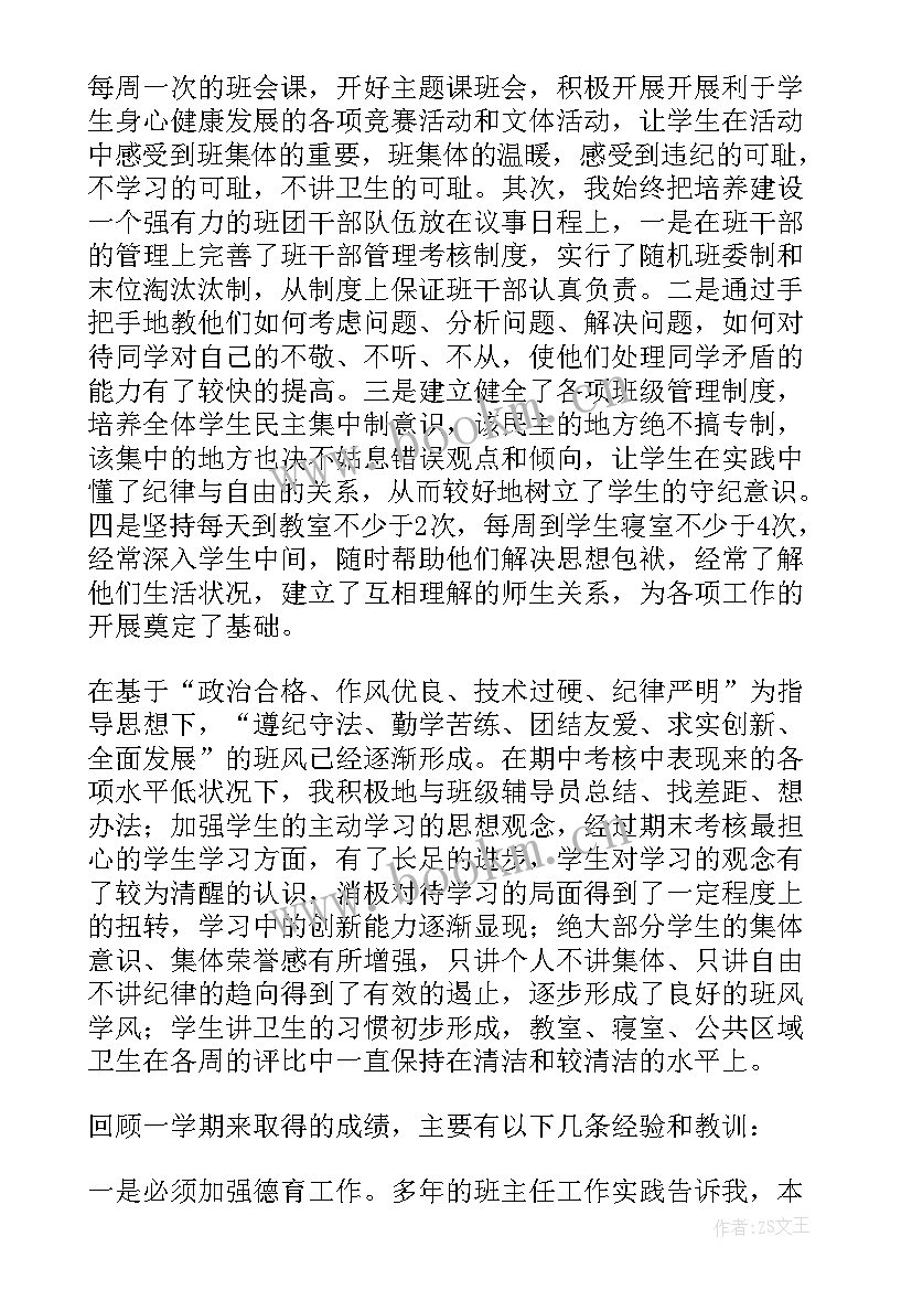 2023年秋季班主任工作总结中学 秋季九年级班主任工作总结(大全14篇)