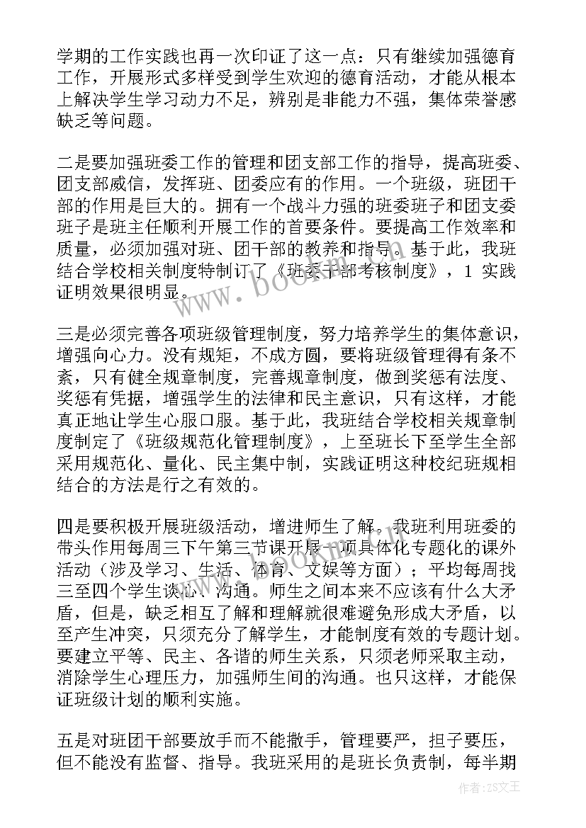 2023年秋季班主任工作总结中学 秋季九年级班主任工作总结(大全14篇)