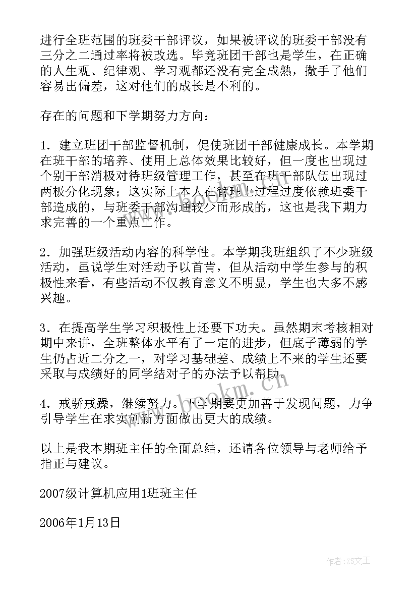 2023年秋季班主任工作总结中学 秋季九年级班主任工作总结(大全14篇)