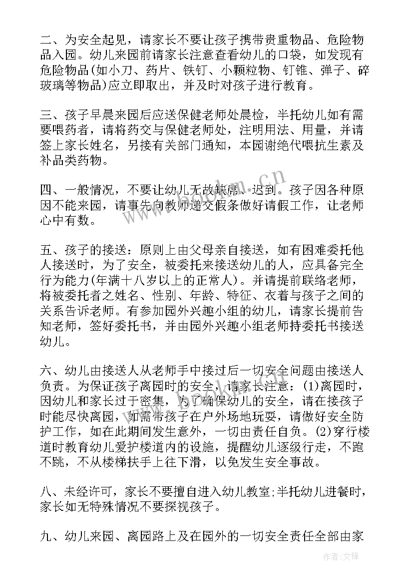 幼儿园安全责任保证书啊(优秀18篇)