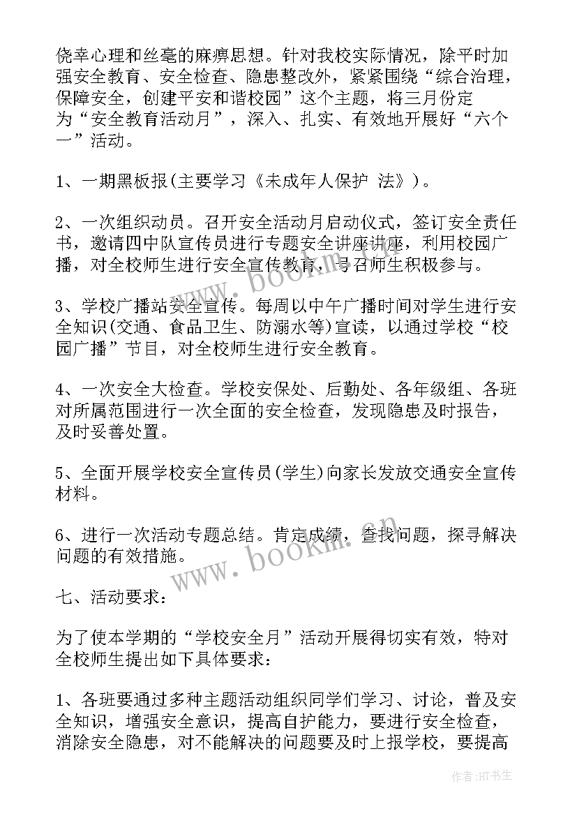 2023年安全生产活动方案(实用19篇)