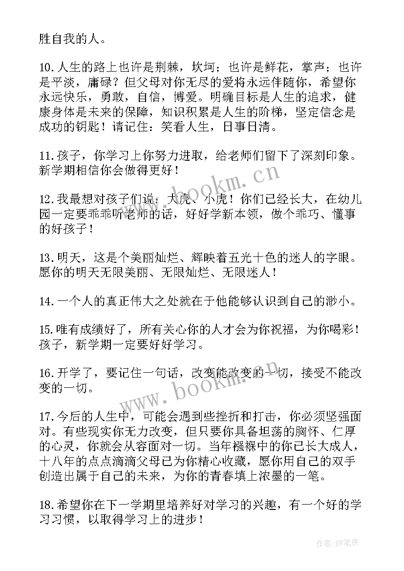 最新中班新学期家长寄语 新学期家长寄语(汇总14篇)