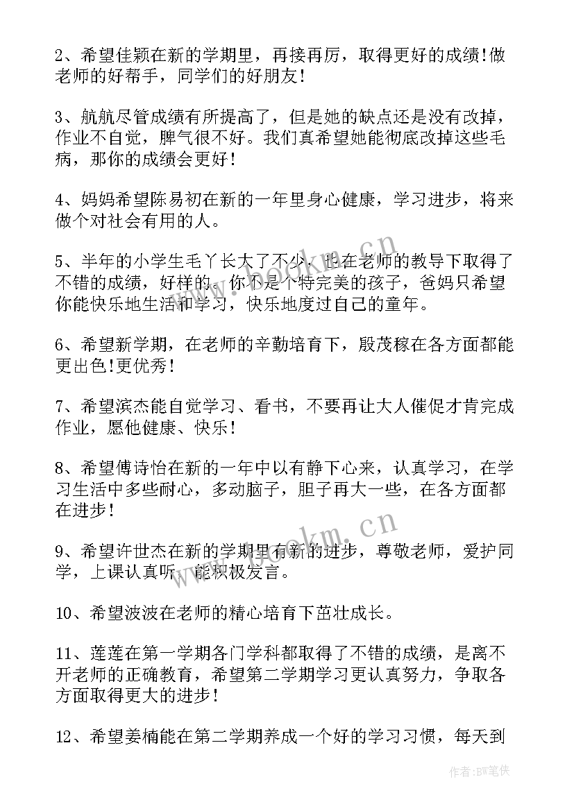 最新中班新学期家长寄语 新学期家长寄语(汇总14篇)