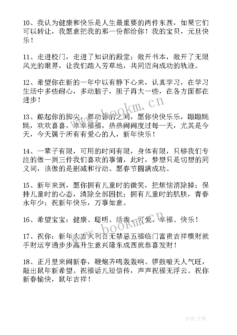 2023年新年快乐藏头诗押韵 新年快乐的祝福语(实用10篇)