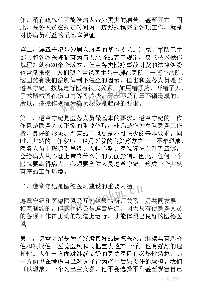 医务工作者医德医风个人总结 个人医德医风总结报告(精选14篇)