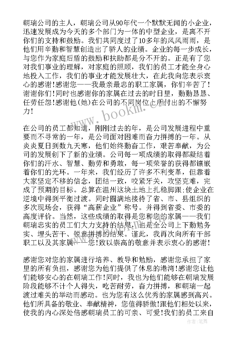 2023年春节致员工及家属的感谢信 春节员工家属感谢信(汇总8篇)