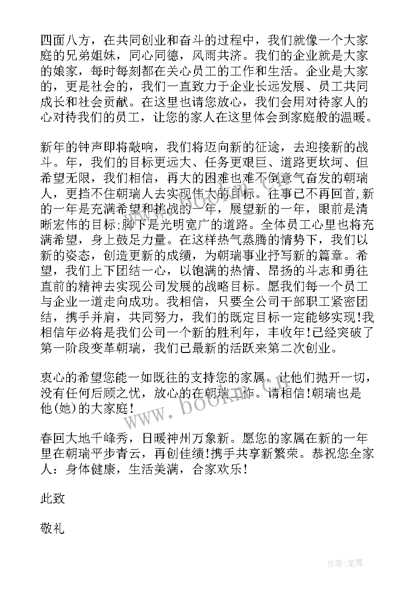 2023年春节致员工及家属的感谢信 春节员工家属感谢信(汇总8篇)