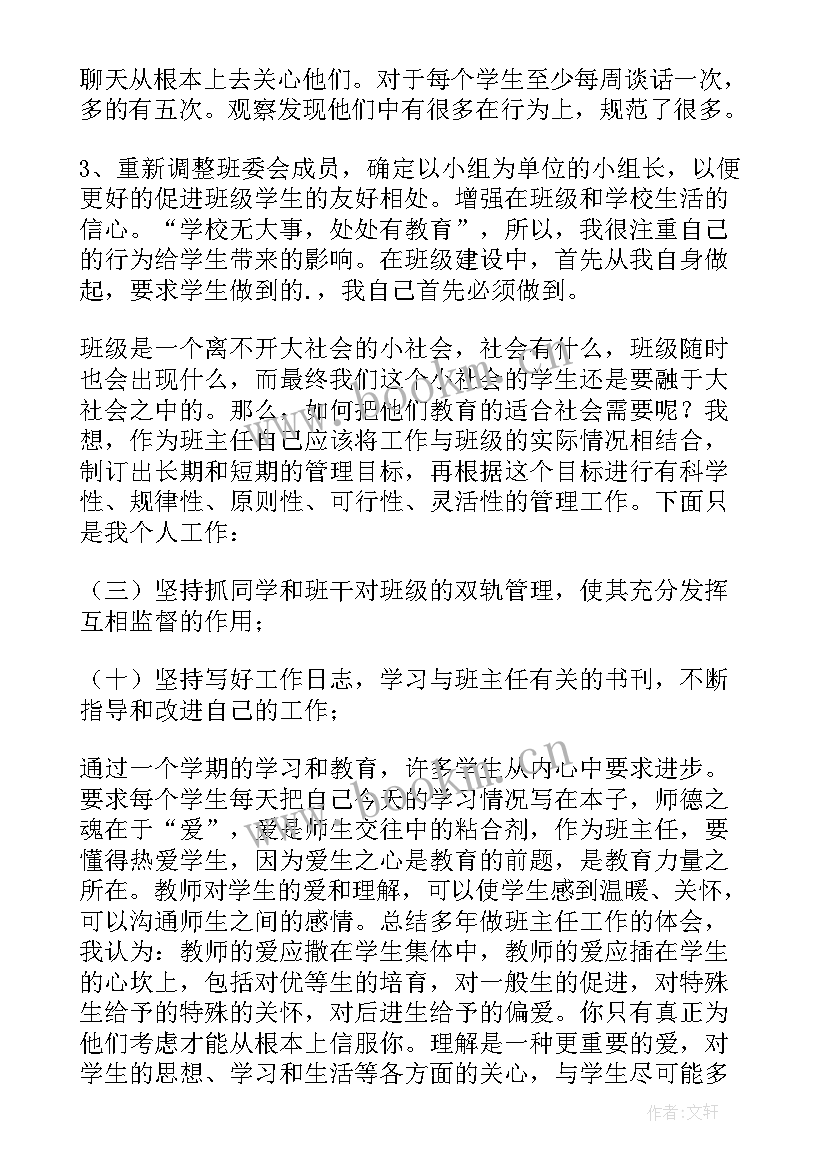 七年级班主任期末总结发言(汇总15篇)