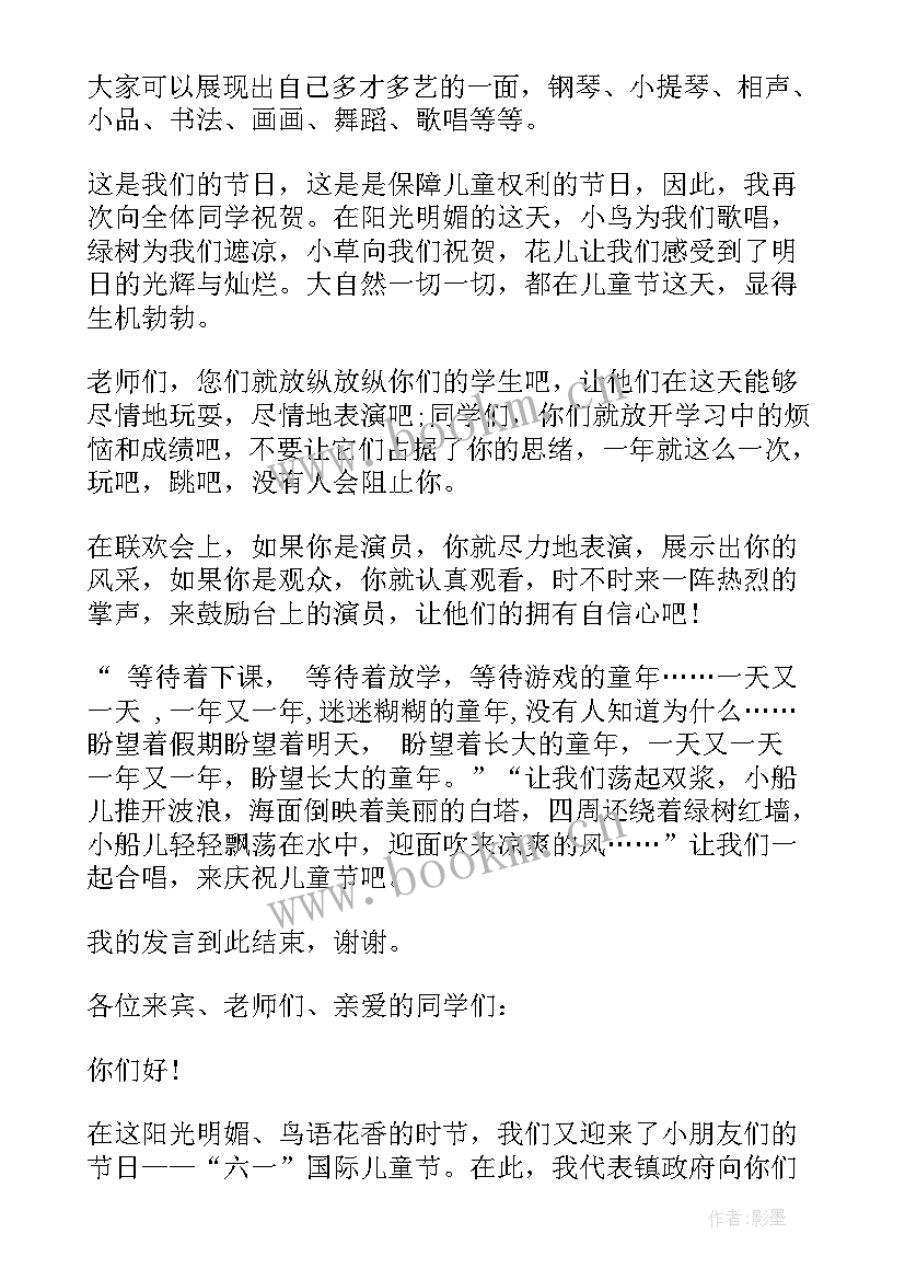 2023年六一校长演讲稿三分钟(优质8篇)