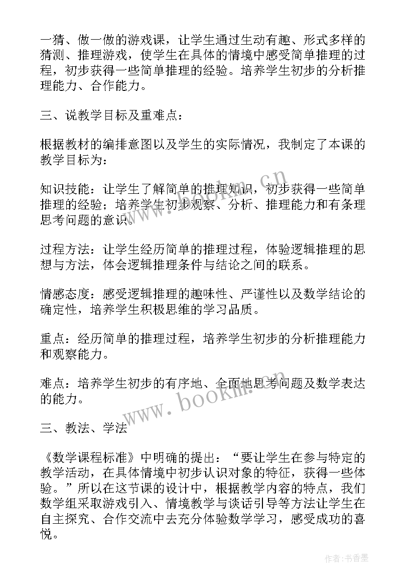 小学数学克与千克的说课 小学二年级数学说课稿(优质8篇)