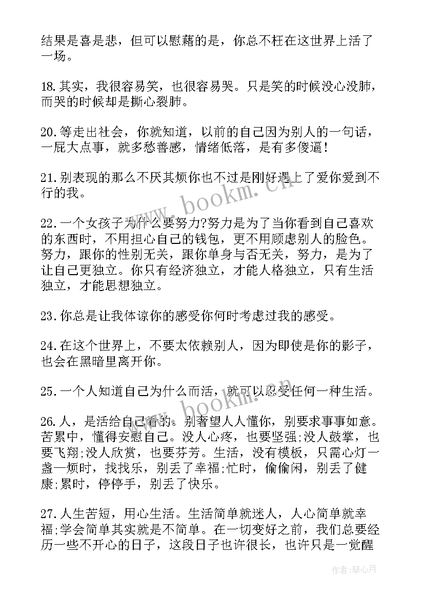 最新爱情心情说说感悟生活经典句子短句 爱情心情说说感悟生活句子(优秀8篇)