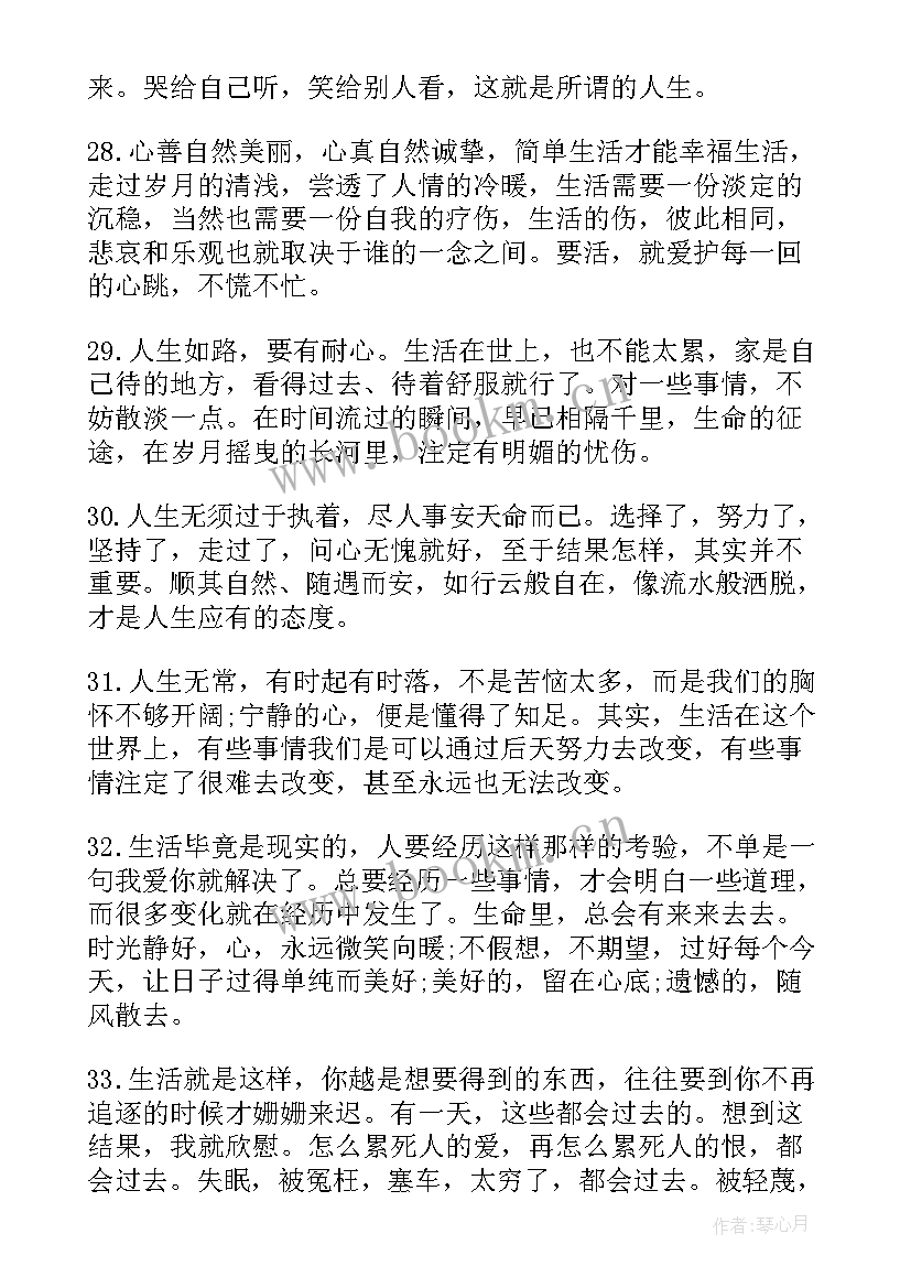 最新爱情心情说说感悟生活经典句子短句 爱情心情说说感悟生活句子(优秀8篇)