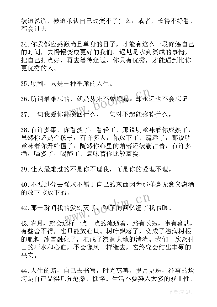 最新爱情心情说说感悟生活经典句子短句 爱情心情说说感悟生活句子(优秀8篇)