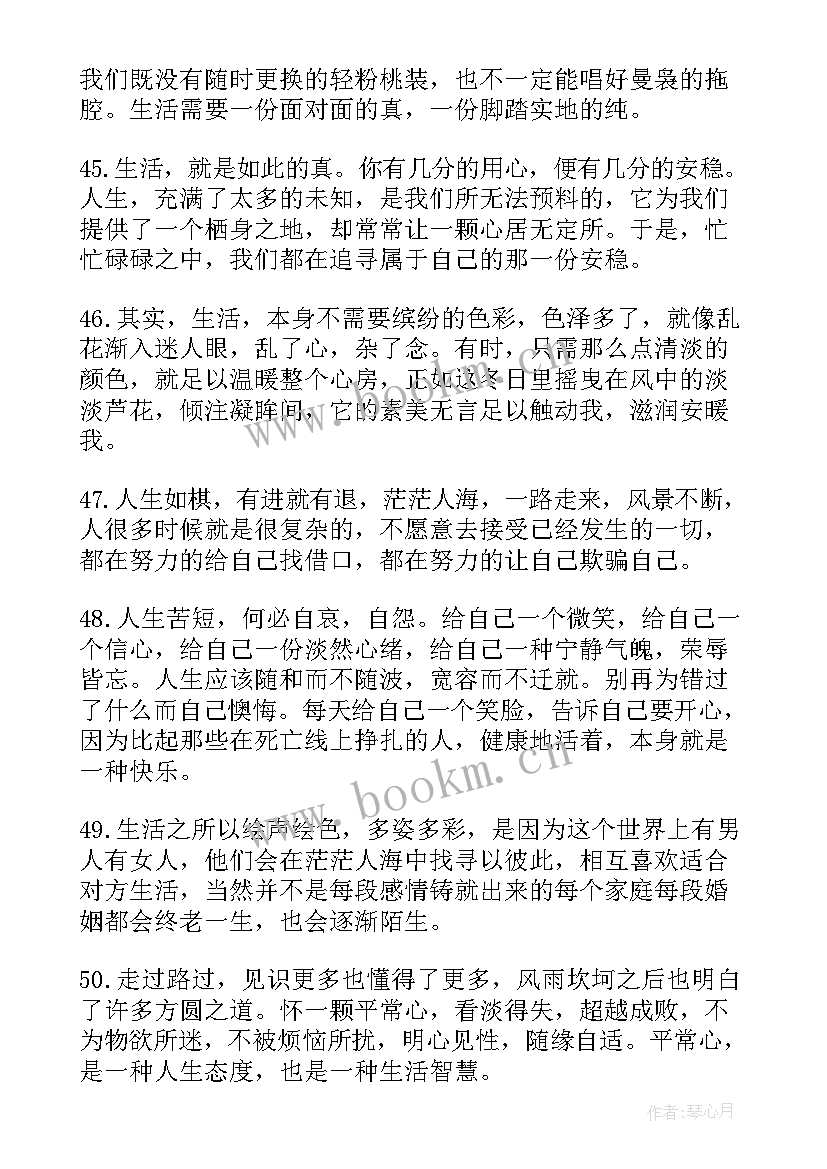 最新爱情心情说说感悟生活经典句子短句 爱情心情说说感悟生活句子(优秀8篇)