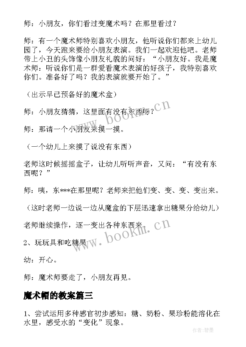 最新魔术帽的教案 魔术教学教案(汇总15篇)