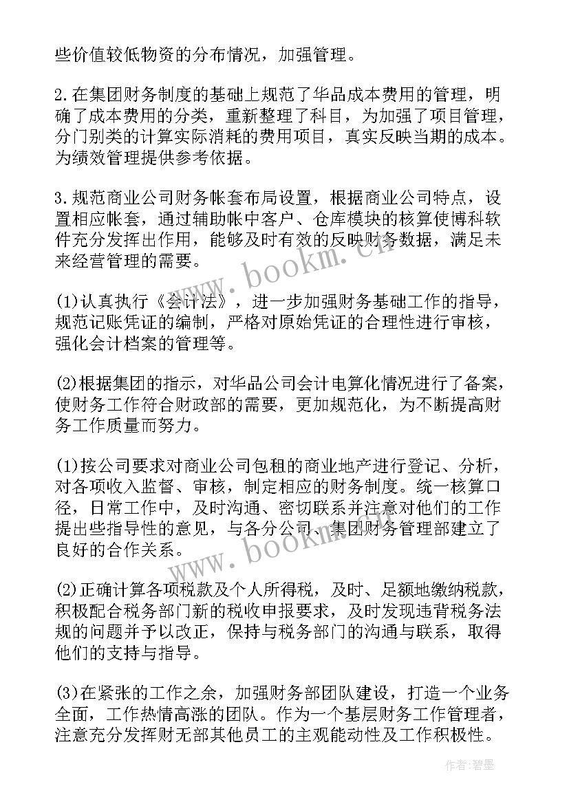 2023年财务试用期工作总结(精选16篇)