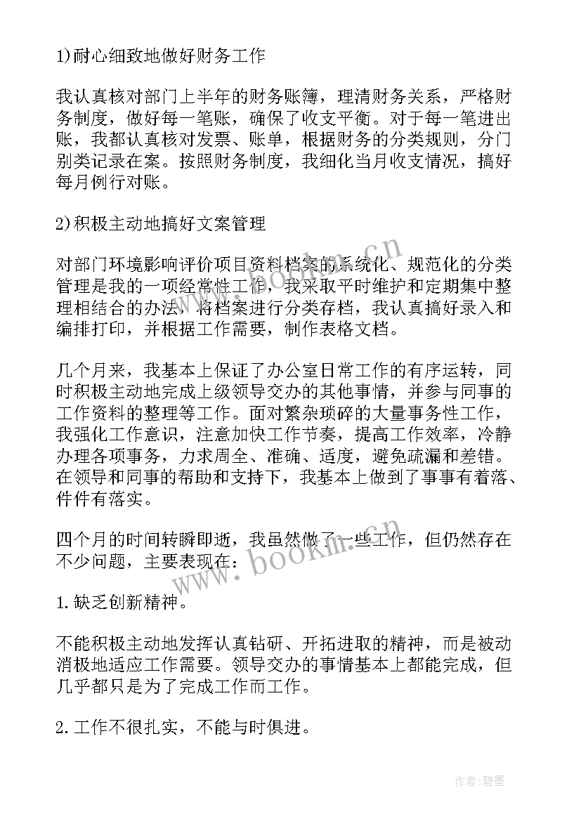 2023年财务试用期工作总结(精选16篇)