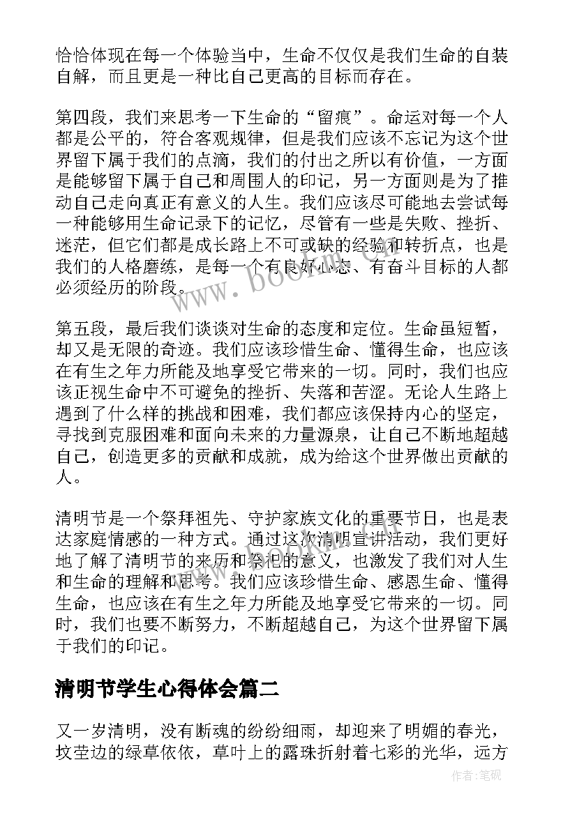 最新清明节学生心得体会(精选8篇)