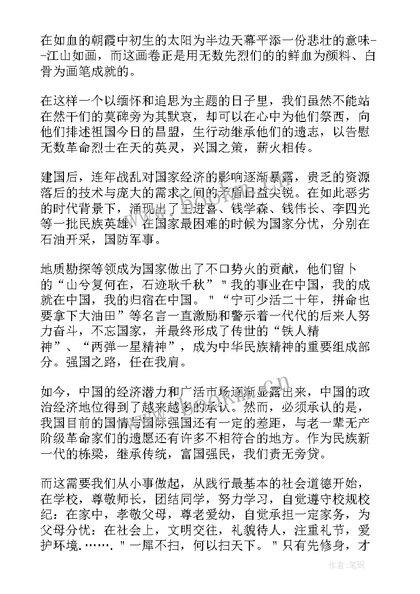 最新清明节学生心得体会(精选8篇)