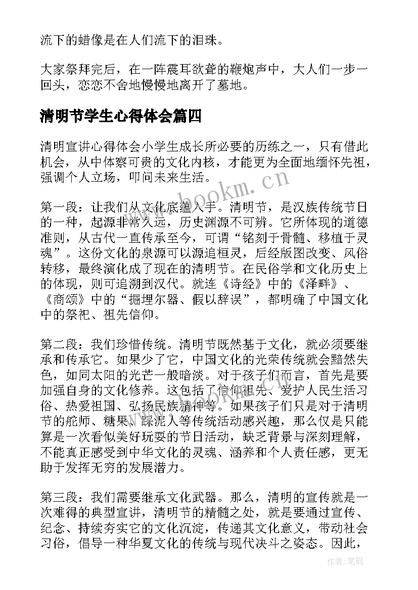 最新清明节学生心得体会(精选8篇)