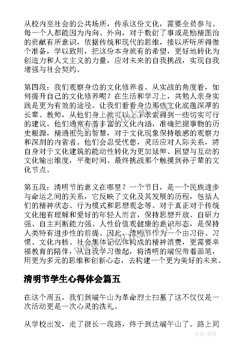 最新清明节学生心得体会(精选8篇)