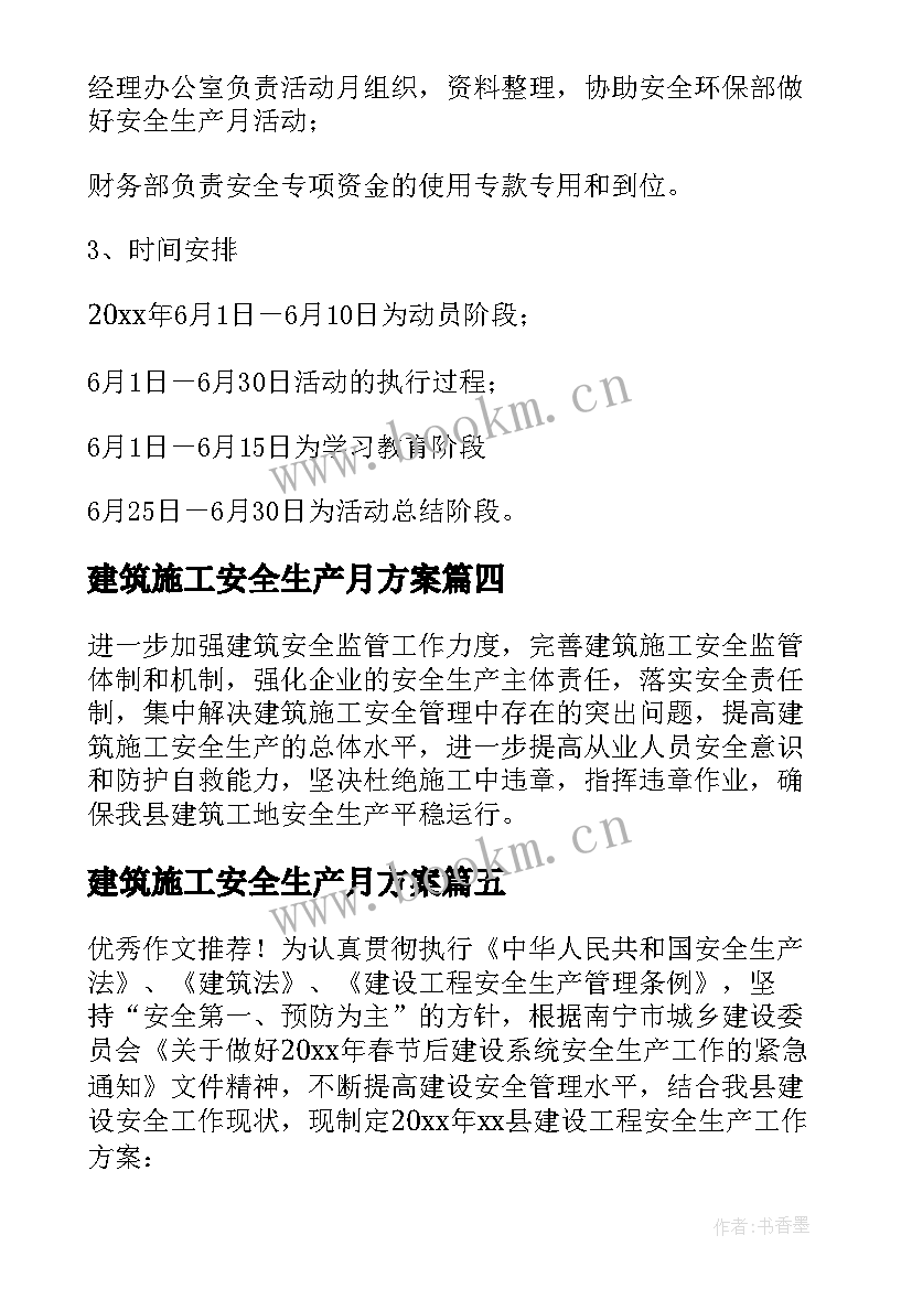 2023年建筑施工安全生产月方案 建筑施工安全生产月活动方案(模板8篇)