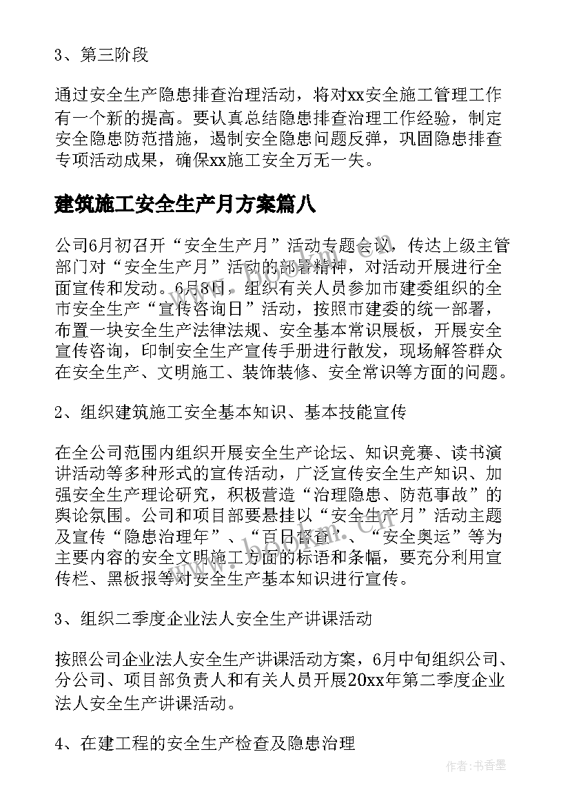 2023年建筑施工安全生产月方案 建筑施工安全生产月活动方案(模板8篇)