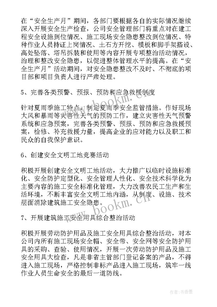 2023年建筑施工安全生产月方案 建筑施工安全生产月活动方案(模板8篇)