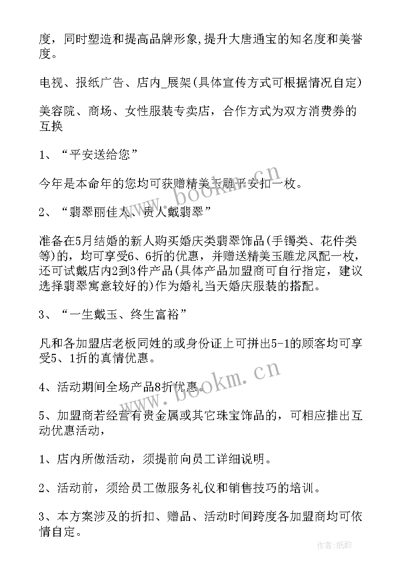 最新五一劳动节促销策划的方案及流程 五一劳动节促销活动策划方案(汇总8篇)